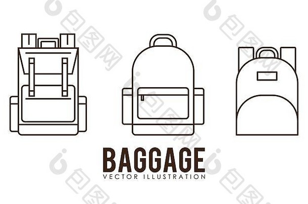 行李袋和行李概念