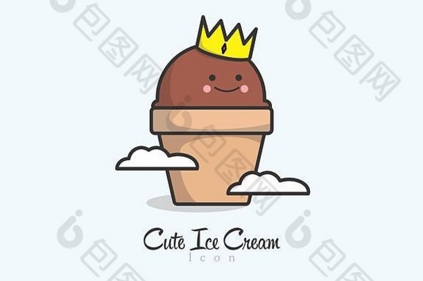 可爱的冰奶油图标标志吉祥物