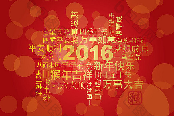 2016年中国农历新年祝福语祝健康、好运、繁荣昌盛、猴年快乐