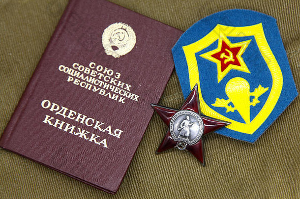 苏联劳动和战争奖