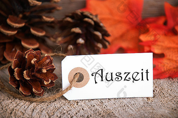 秋天的标签德国词auszeit意味着停机时间秋天背景