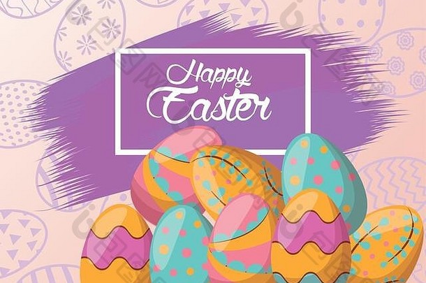 印有彩蛋和字母的复活节快乐卡
