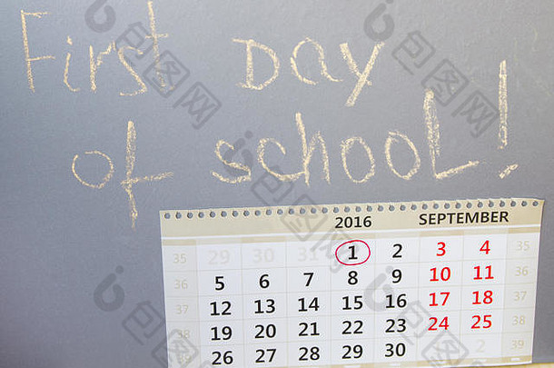 在学校的第一天，在黑板、日历上写字。
