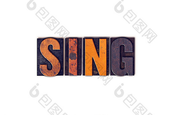 Sing一词是用白色背景上的独立复古木制活版印刷体书写的。