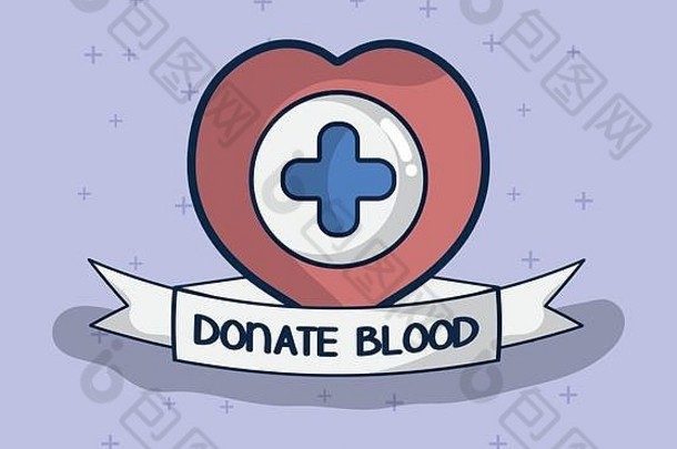 献血漫画