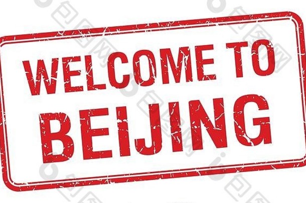 欢迎来到北京红格伦格广场