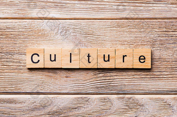 写在木块上的文化词。木桌上的文化文字供您设计、构思。
