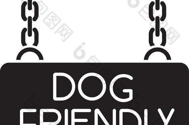 对狗友好的区域黑色雕文图标。狗狗允许区，欢迎小狗。家畜允许区域链挂板。轮廓符号
