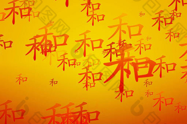 和谐中国人书法橙色黄金壁纸