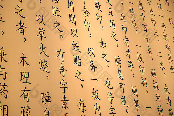 中文字母的特写细节视图