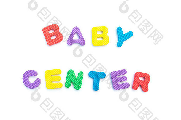 信婴儿中心使字母拼图谜题白色