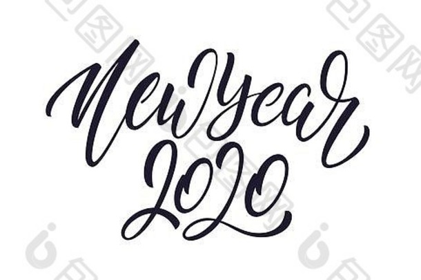 2020年新年。新年庆典字体书法设计
