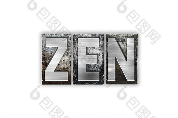 词Zen写古董金属凸版印刷的类型孤立的白色背景