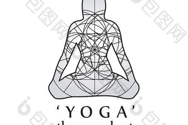深奥的瑜伽轮廓女人瑜伽构成神圣的几何象征着esoterism