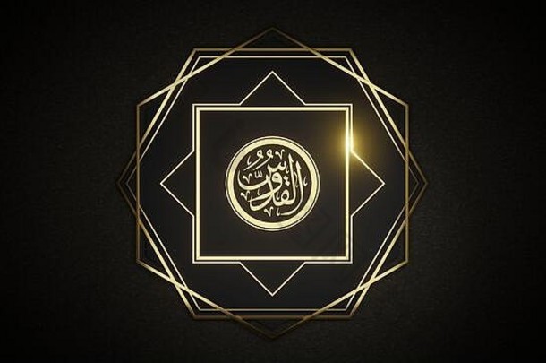 Ramadan Kareem，阿拉伯文本，以几何金箔形状书写-3D渲染现代奢华设计