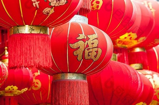 在一个唐人街，手工织物的红灯笼上挂着中国新年祝福符。灯笼上的符，吉<strong>祥和</strong>幸福在池中