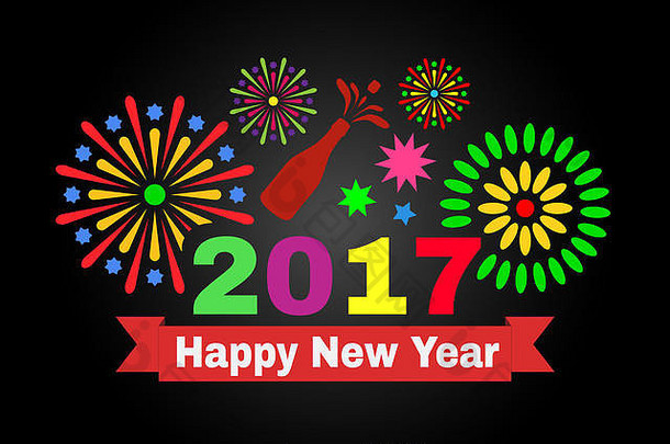 2017年新年快乐。黑色背景上的彩色铭文和焰火。