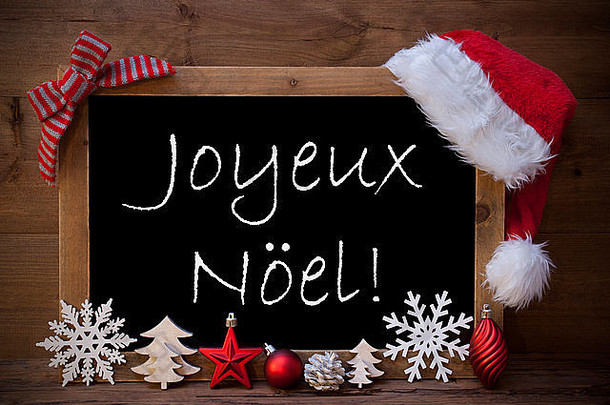 棕色黑板圣诞帽Joyeux Noel的意思是圣诞快乐