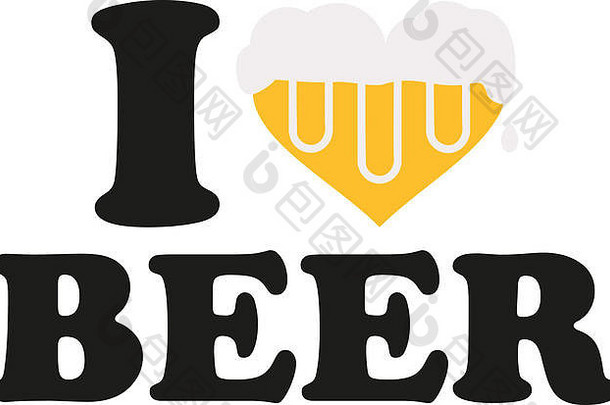 爱啤酒心完整的啤酒