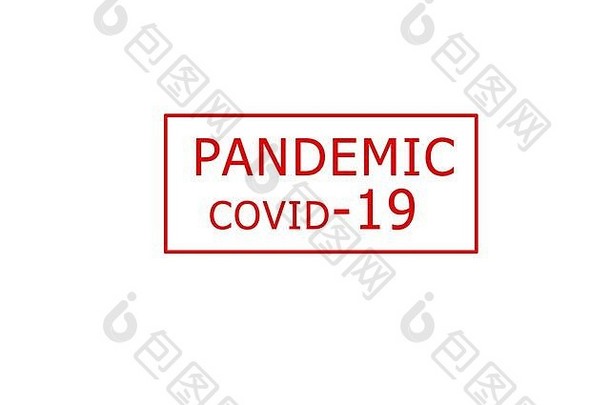 流感大流行科维德红色的邮票白色背景