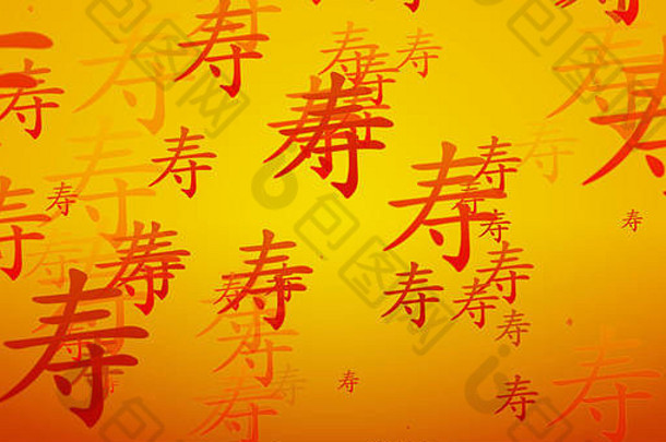 橙色和金色壁纸的长寿中国书法