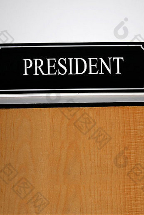 展示在总统室前的展板