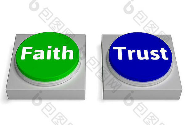 信仰信任按钮显示信任相信