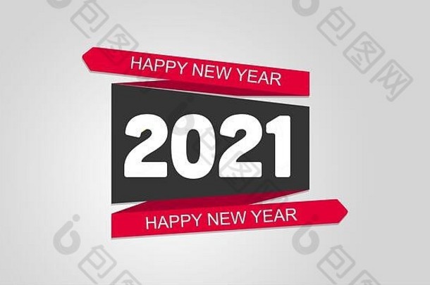 新年快乐2021带你的文字空间