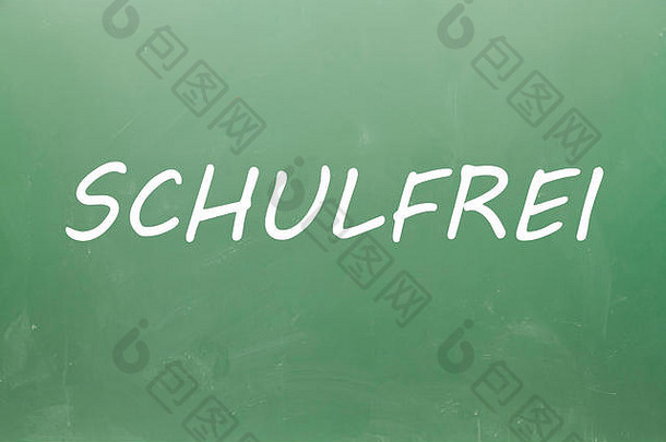 舒尔弗雷学校免费的德国写黑板上