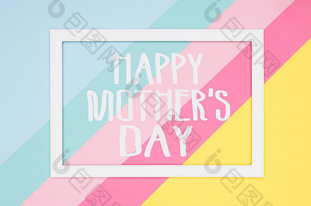 快乐母亲一天摘要几何柔和的蓝色的粉红色的黄色的纸平躺背景极简主义几何对称问候卡
