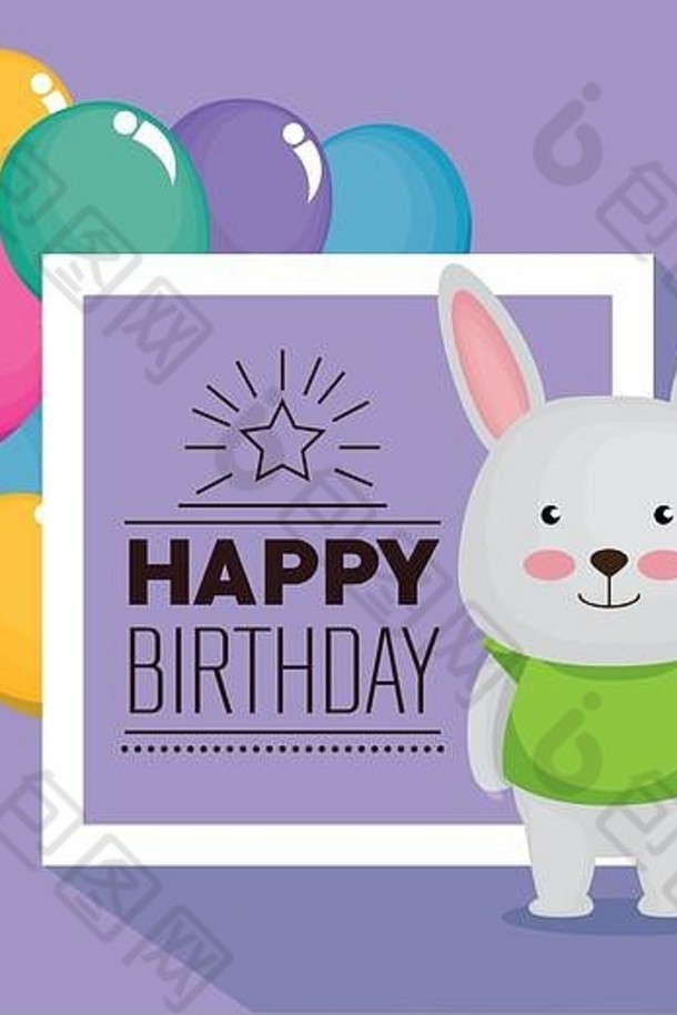 生日快乐，可爱的兔子