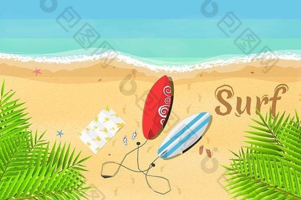 夏天和最喜欢的冲浪。海滩上躺着冲浪板、拖鞋和毛巾。沙滩上美丽的文字。明亮的沙滩。鲜叶
