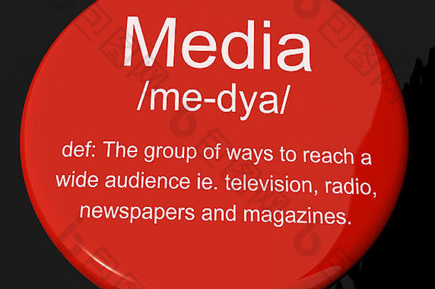 “媒体定义”按钮显示接触观众的方式