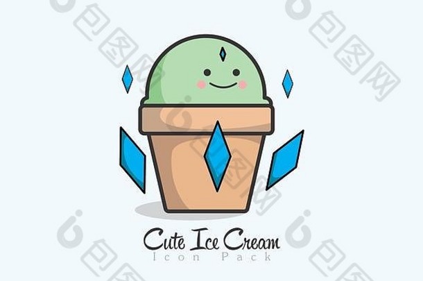 可爱的冰淇淋图标吉祥物