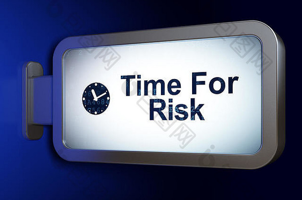 时间概念：风险时间和广告牌背景时钟