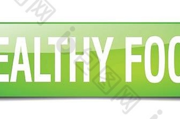 健康食品绿色方形3d真隔离网页按钮
