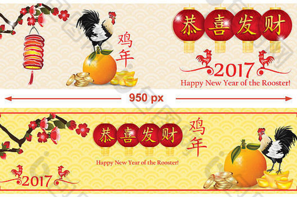 2017年中国新年（鸡年）的旗帜。中文本:新年快乐,；鸡年。
