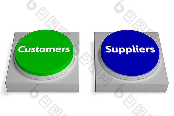 客户商按钮显示消费者或商