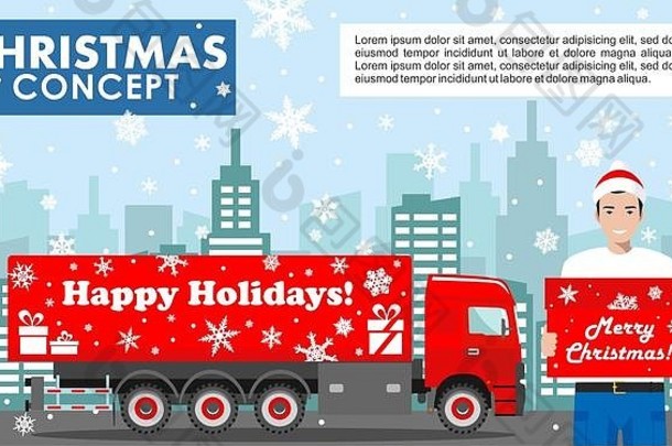 圣诞节和新年的经营理念。背景上，年轻送货员戴着圣诞老人帽，手持红色送货车和