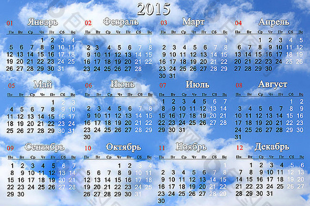 日历一年蓝色的多云的背景
