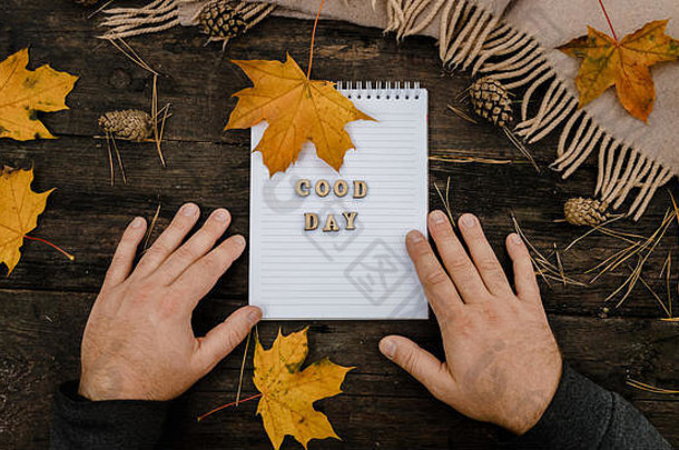 手白色空白笔记本木信短语好一天黑暗背景围巾格子杯秋天黄色的叶子松