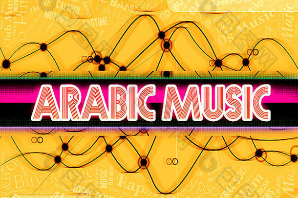 代表音轨和歌唱的阿拉伯语音乐