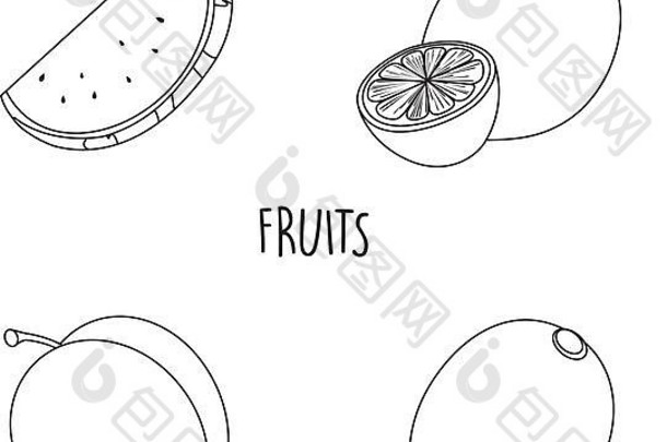 画线水果