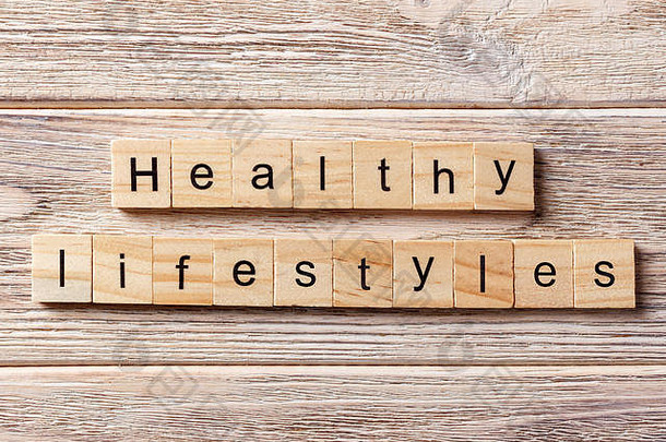 健康的生活方式写在木块上。餐桌上的健康生活方式文本、概念。
