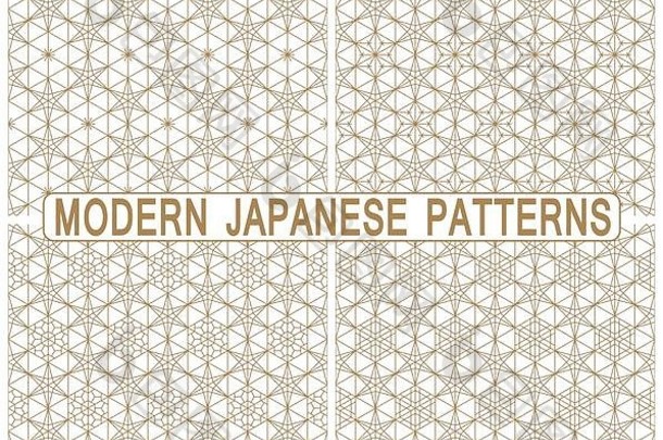 一套四种图案。基于日本饰品Kumiko的无缝图案。金色。