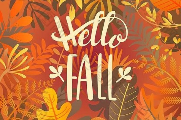 丛林背景上的Hello fall问候横幅。