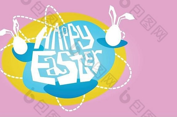 装饰多彩的彩蛋兔复活节节日标志贺卡
