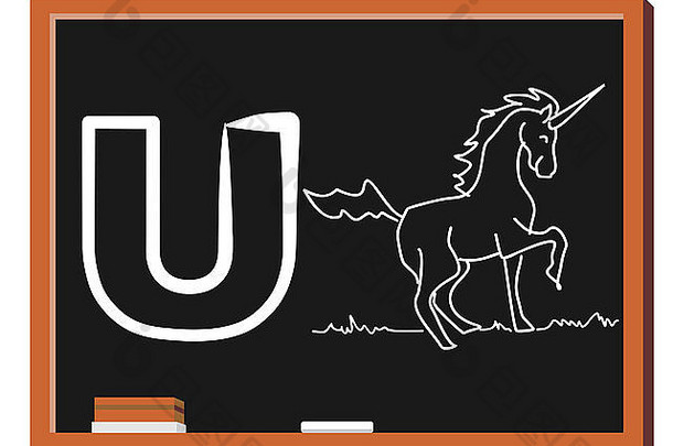 黑板上孤立着一只可爱的小独角兽的字母U插图。U代表独角兽