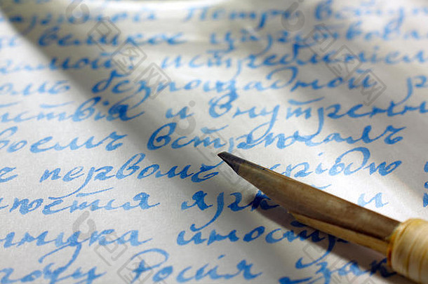 用西里尔文字（俄语，1918年以前的古拼字法）在纸上用蓝色墨水和羽毛笔尖手写的文本