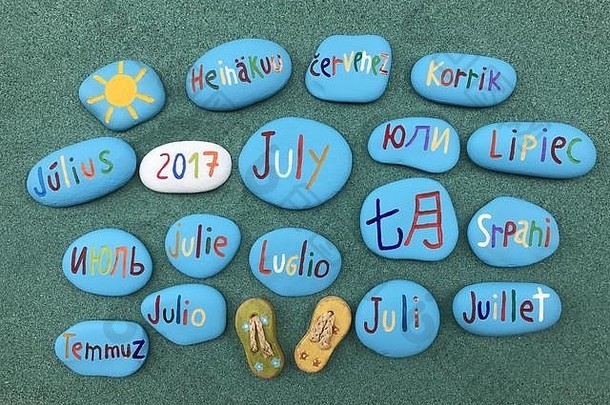 2017年7月用多种语言在绿色沙滩上的彩色石头上